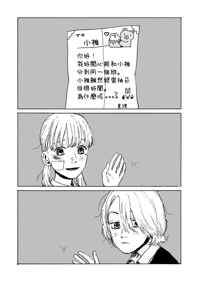 My Broken Mariko韩漫全集-第02话无删减无遮挡章节图片 