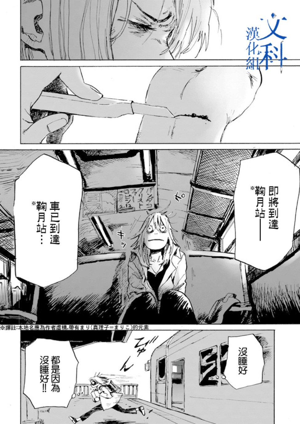 My Broken Mariko韩漫全集-第03话无删减无遮挡章节图片 