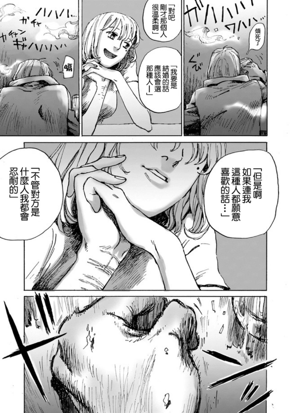 My Broken Mariko韩漫全集-第03话无删减无遮挡章节图片 