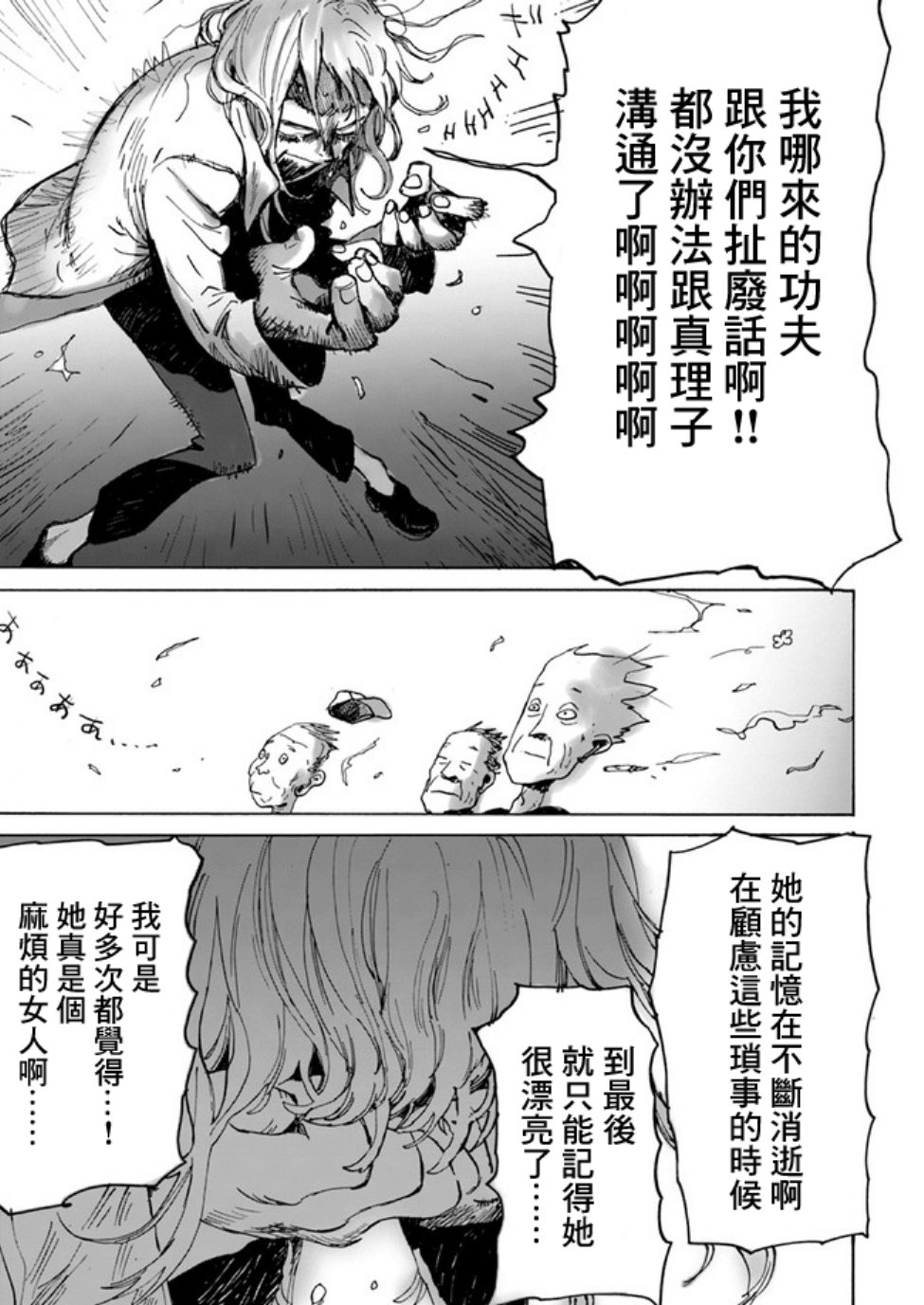 My Broken Mariko韩漫全集-第03话无删减无遮挡章节图片 