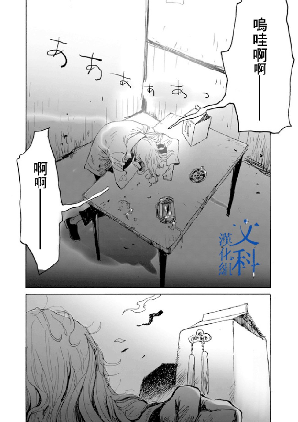 My Broken Mariko韩漫全集-第03话无删减无遮挡章节图片 