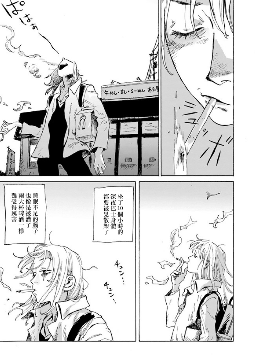 My Broken Mariko韩漫全集-第03话无删减无遮挡章节图片 