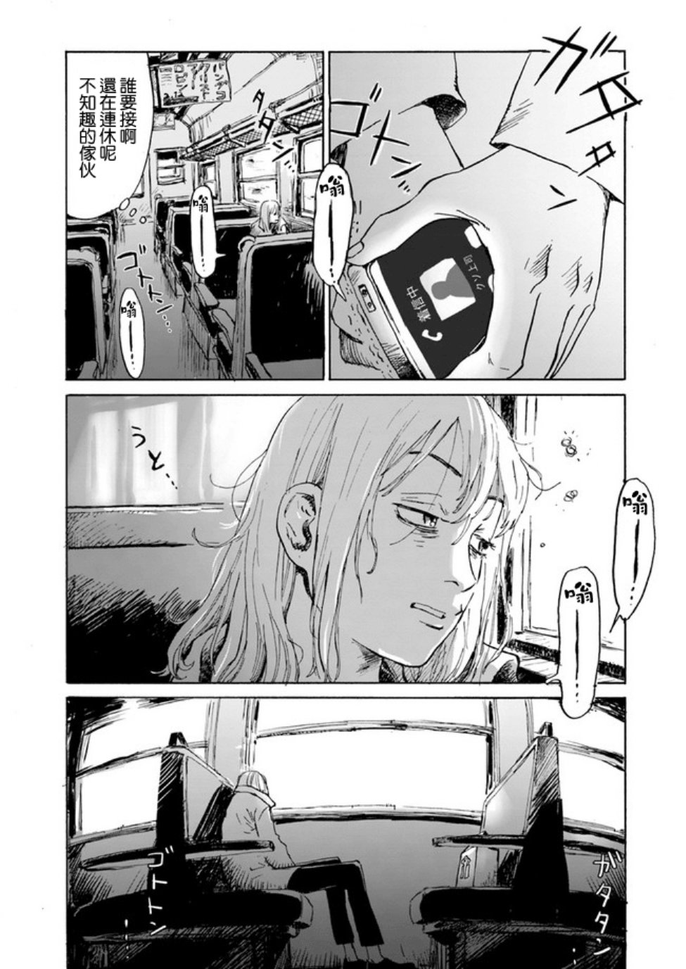 My Broken Mariko韩漫全集-第03话无删减无遮挡章节图片 