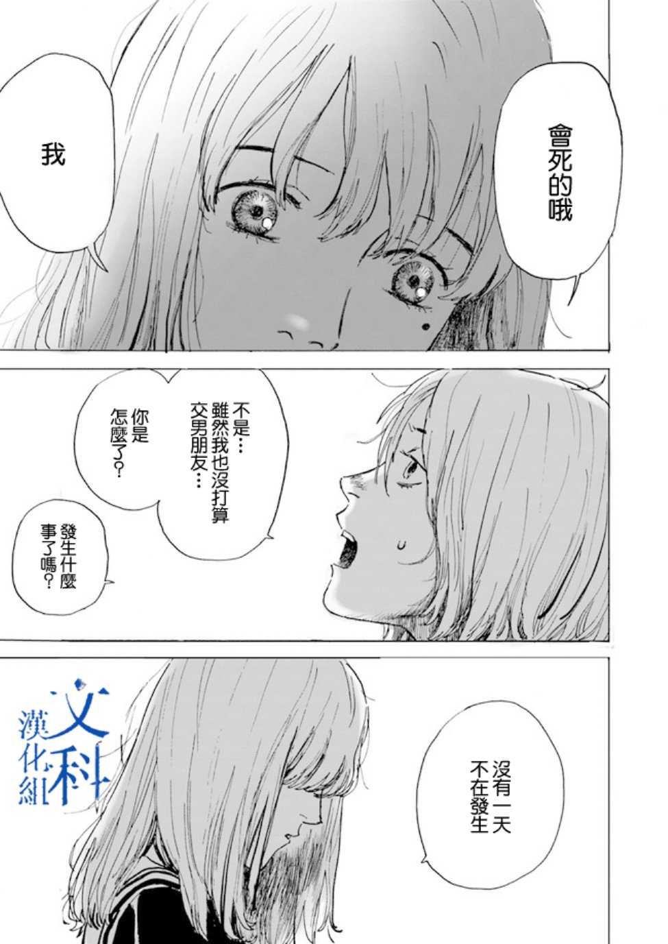 My Broken Mariko韩漫全集-第03话无删减无遮挡章节图片 