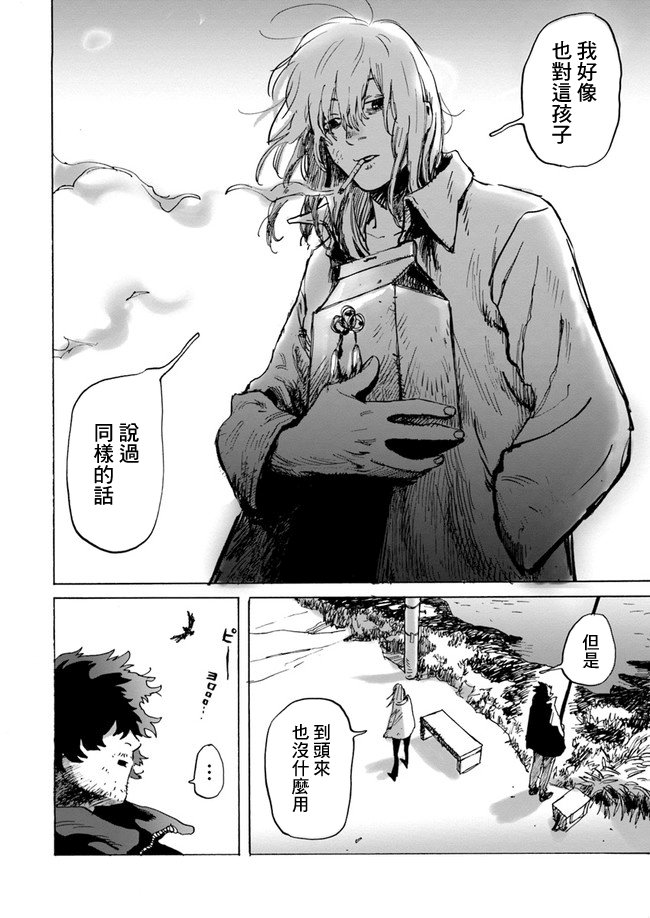 My Broken Mariko韩漫全集-第04话无删减无遮挡章节图片 