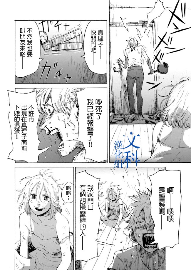 My Broken Mariko韩漫全集-第04话无删减无遮挡章节图片 