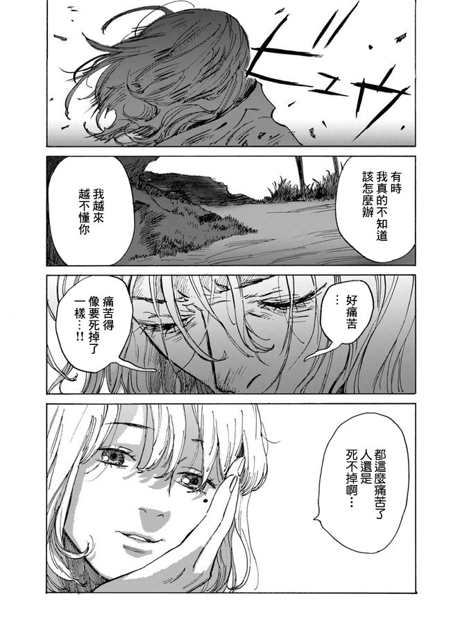 My Broken Mariko韩漫全集-第04话无删减无遮挡章节图片 