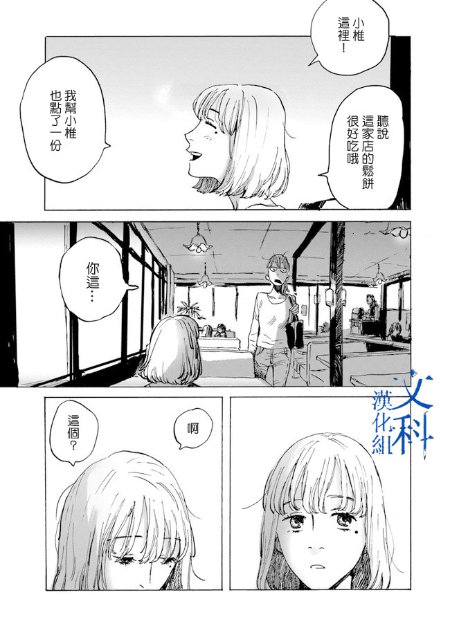 My Broken Mariko韩漫全集-第04话无删减无遮挡章节图片 