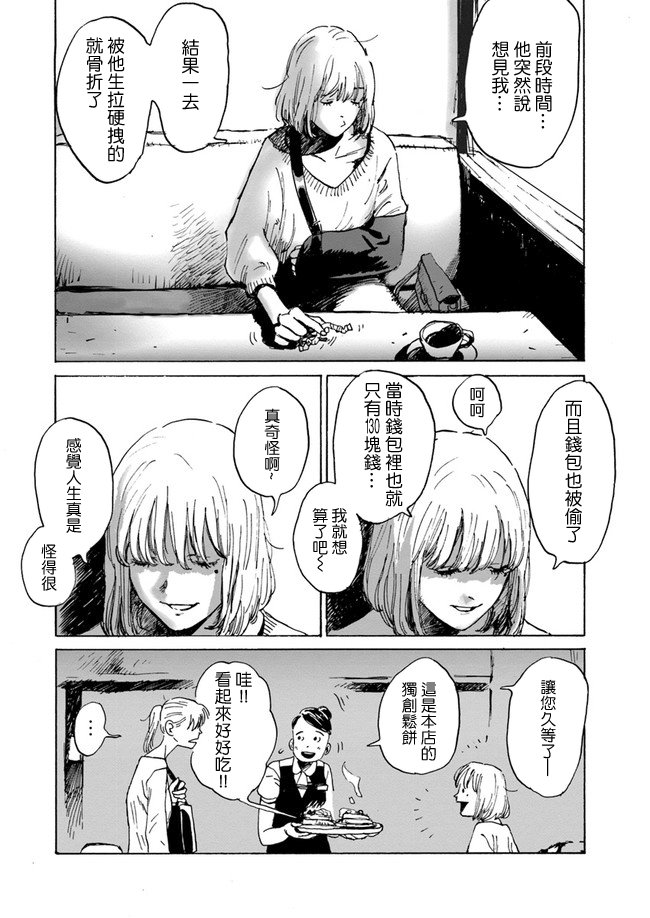 My Broken Mariko韩漫全集-第04话无删减无遮挡章节图片 