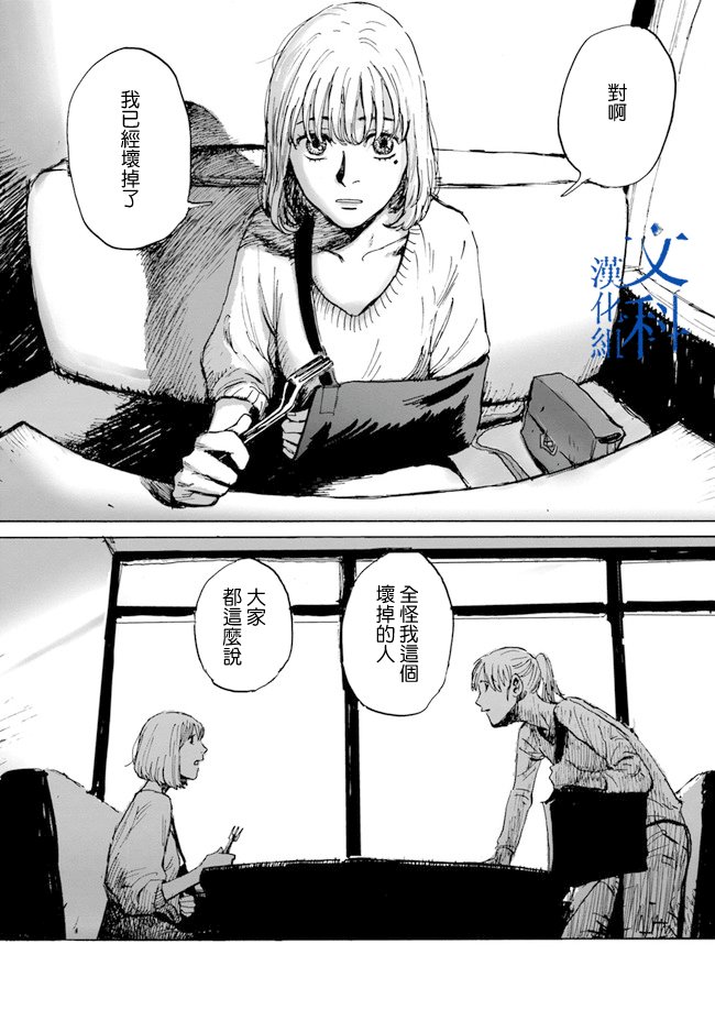 My Broken Mariko韩漫全集-第04话无删减无遮挡章节图片 