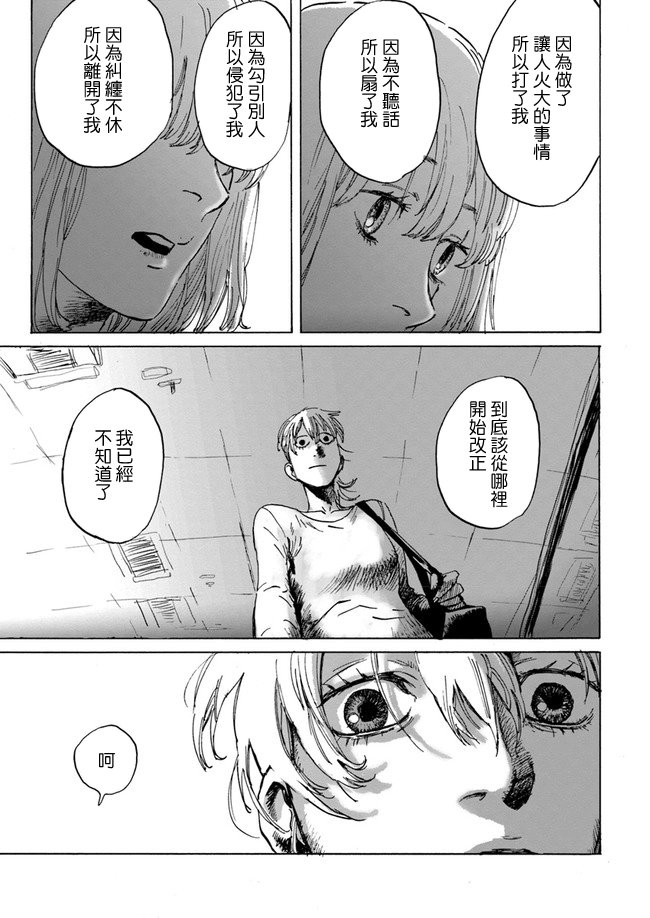 My Broken Mariko韩漫全集-第04话无删减无遮挡章节图片 