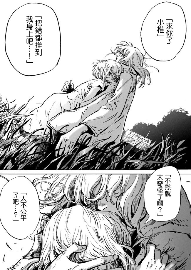 My Broken Mariko韩漫全集-第04话无删减无遮挡章节图片 