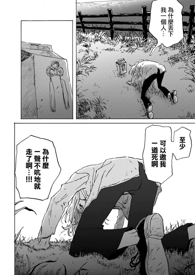 My Broken Mariko韩漫全集-第04话无删减无遮挡章节图片 