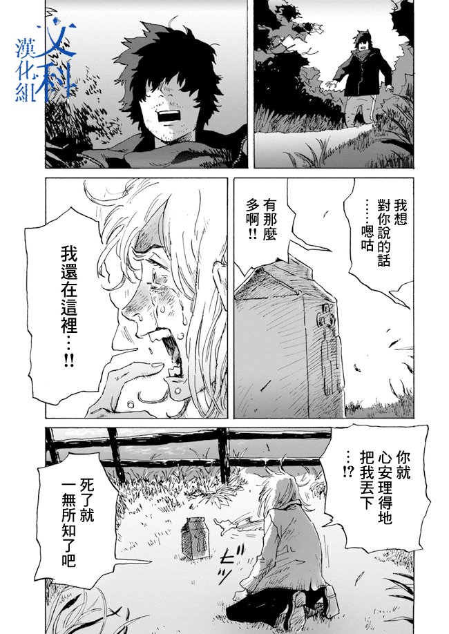 My Broken Mariko韩漫全集-第04话无删减无遮挡章节图片 