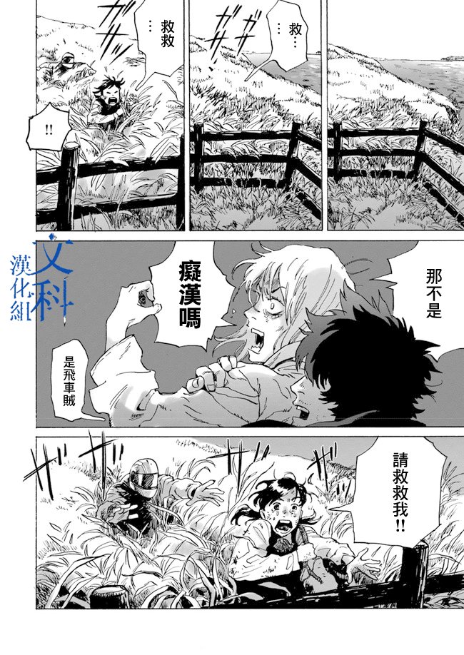My Broken Mariko韩漫全集-第04话无删减无遮挡章节图片 
