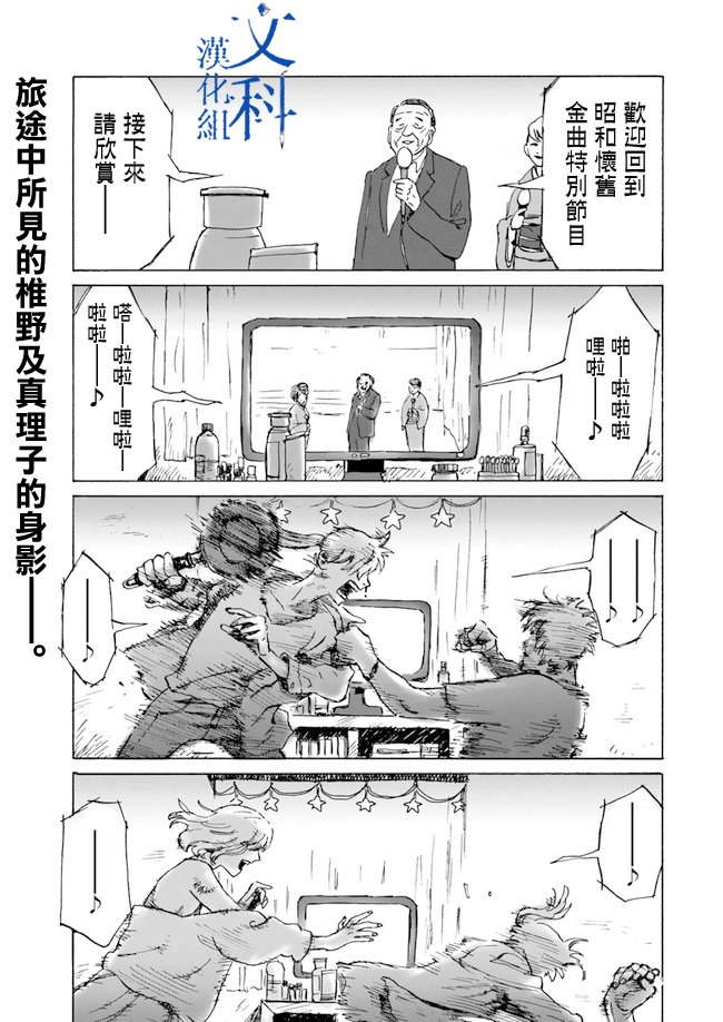 My Broken Mariko韩漫全集-第04话无删减无遮挡章节图片 