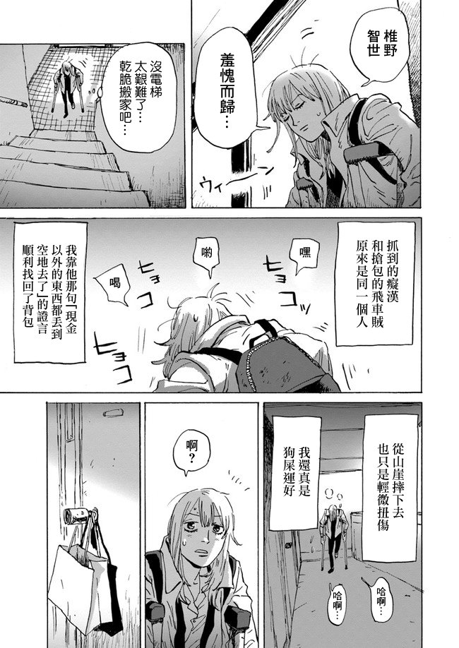 My Broken Mariko韩漫全集-第04话无删减无遮挡章节图片 