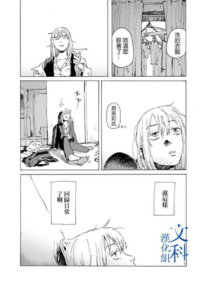 My Broken Mariko韩漫全集-第04话无删减无遮挡章节图片 