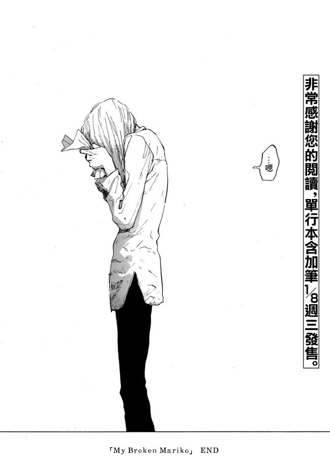 My Broken Mariko韩漫全集-第04话无删减无遮挡章节图片 