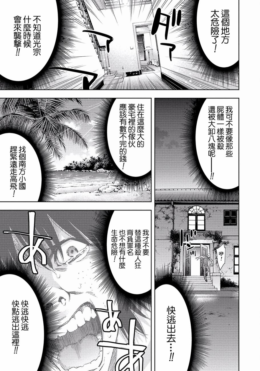 化身狂徒韩漫全集-第02话无删减无遮挡章节图片 