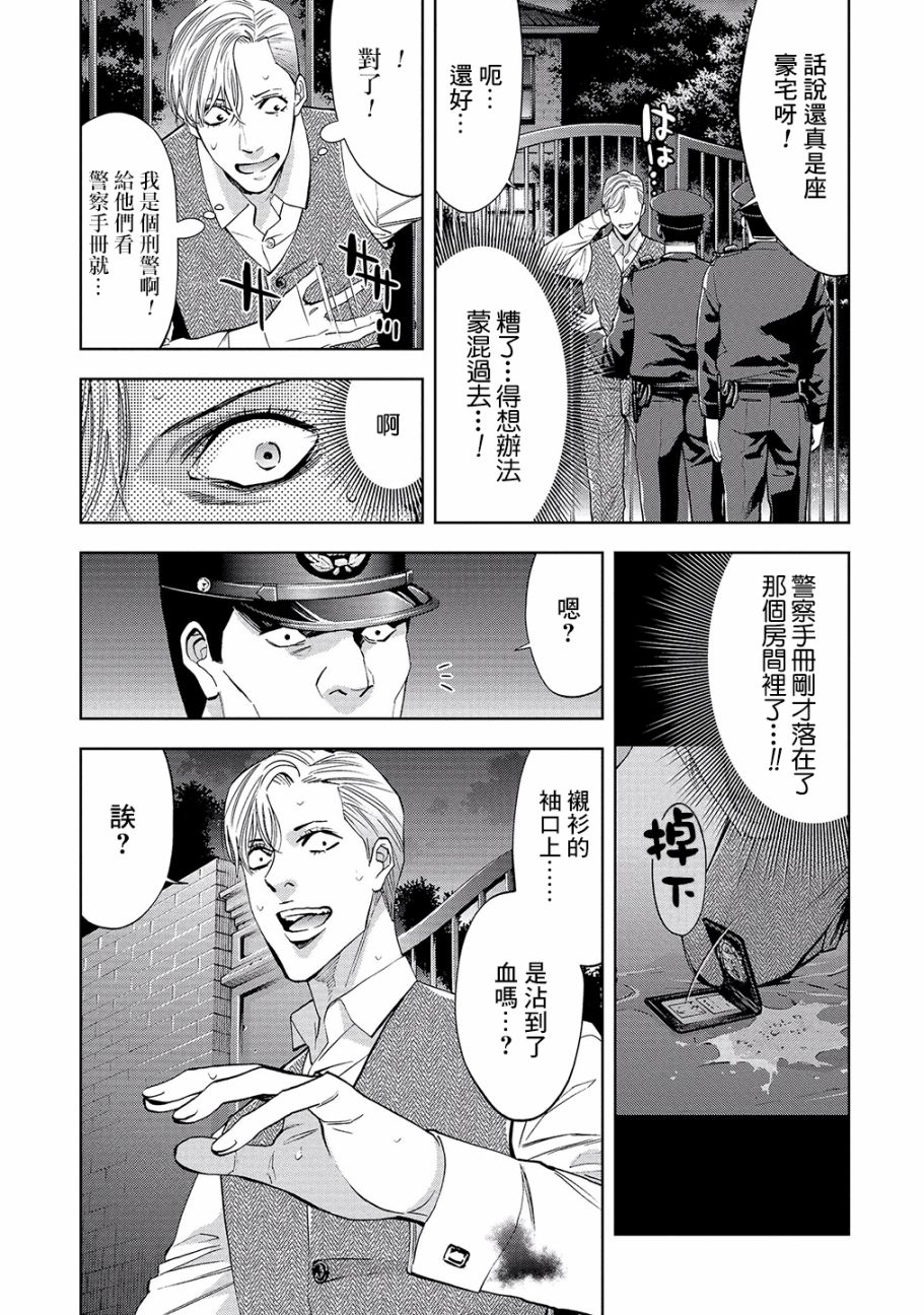 化身狂徒韩漫全集-第02话无删减无遮挡章节图片 