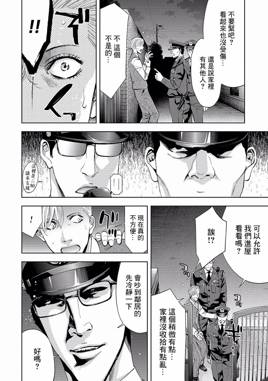 化身狂徒韩漫全集-第02话无删减无遮挡章节图片 