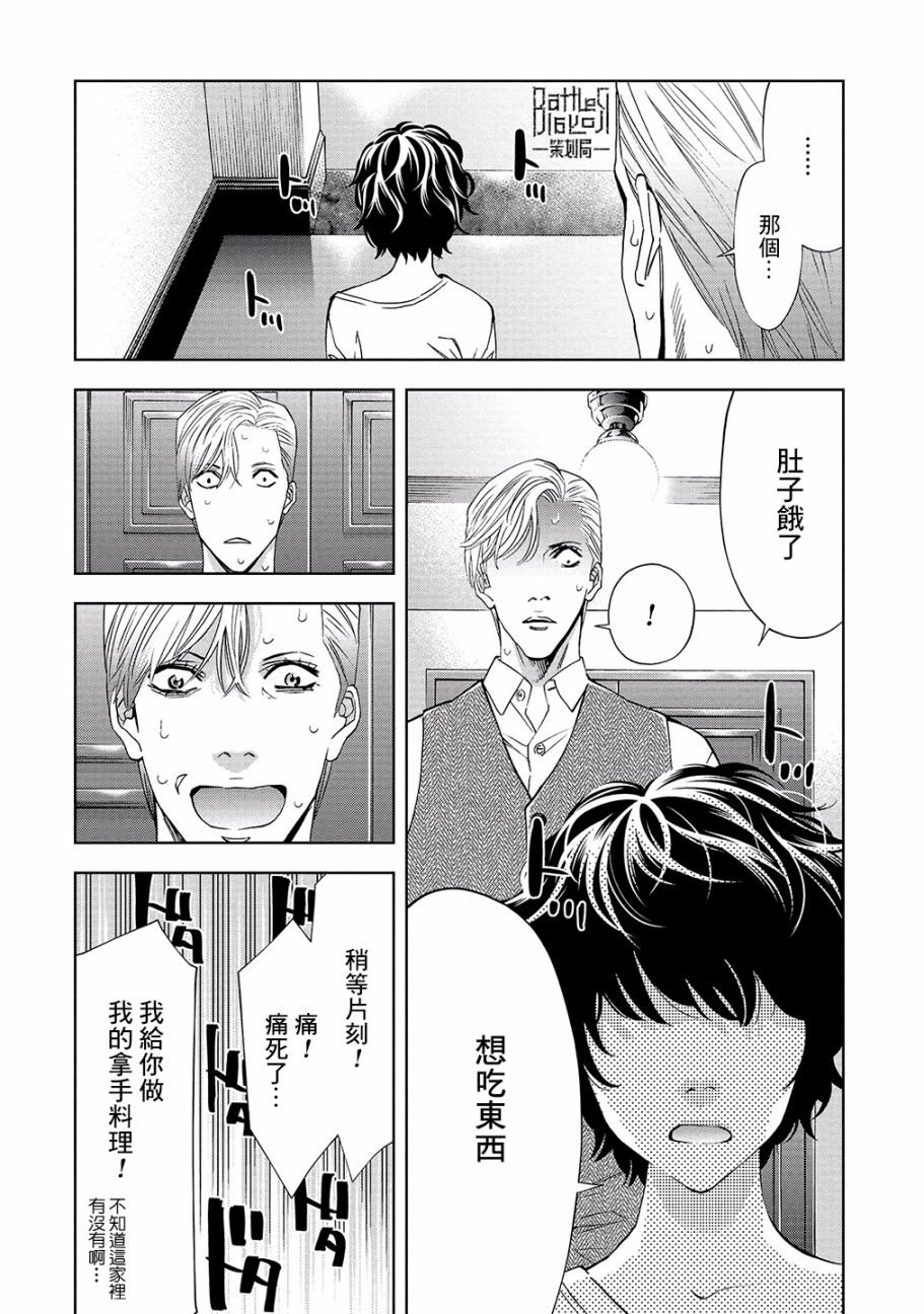 化身狂徒韩漫全集-第02话无删减无遮挡章节图片 