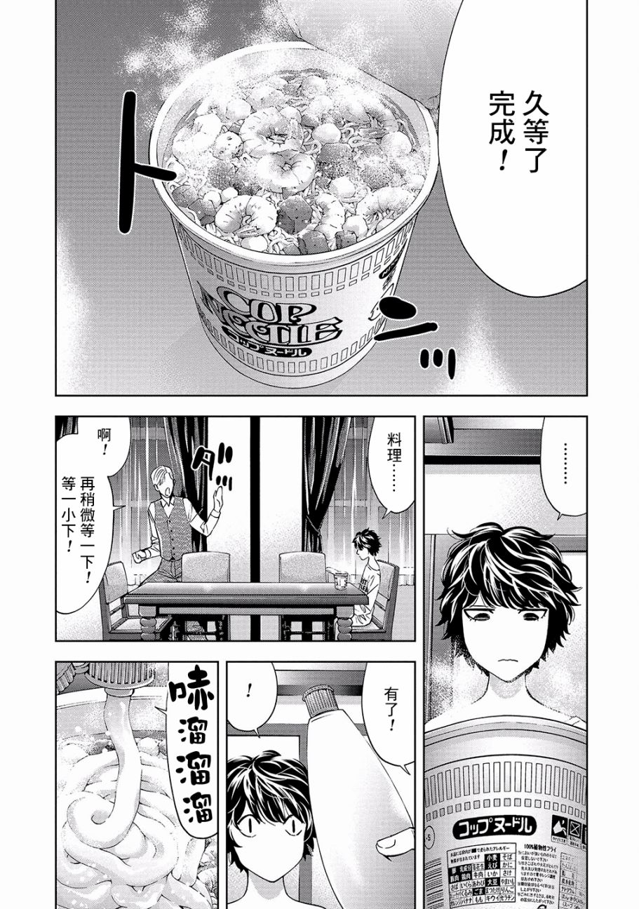 化身狂徒韩漫全集-第02话无删减无遮挡章节图片 