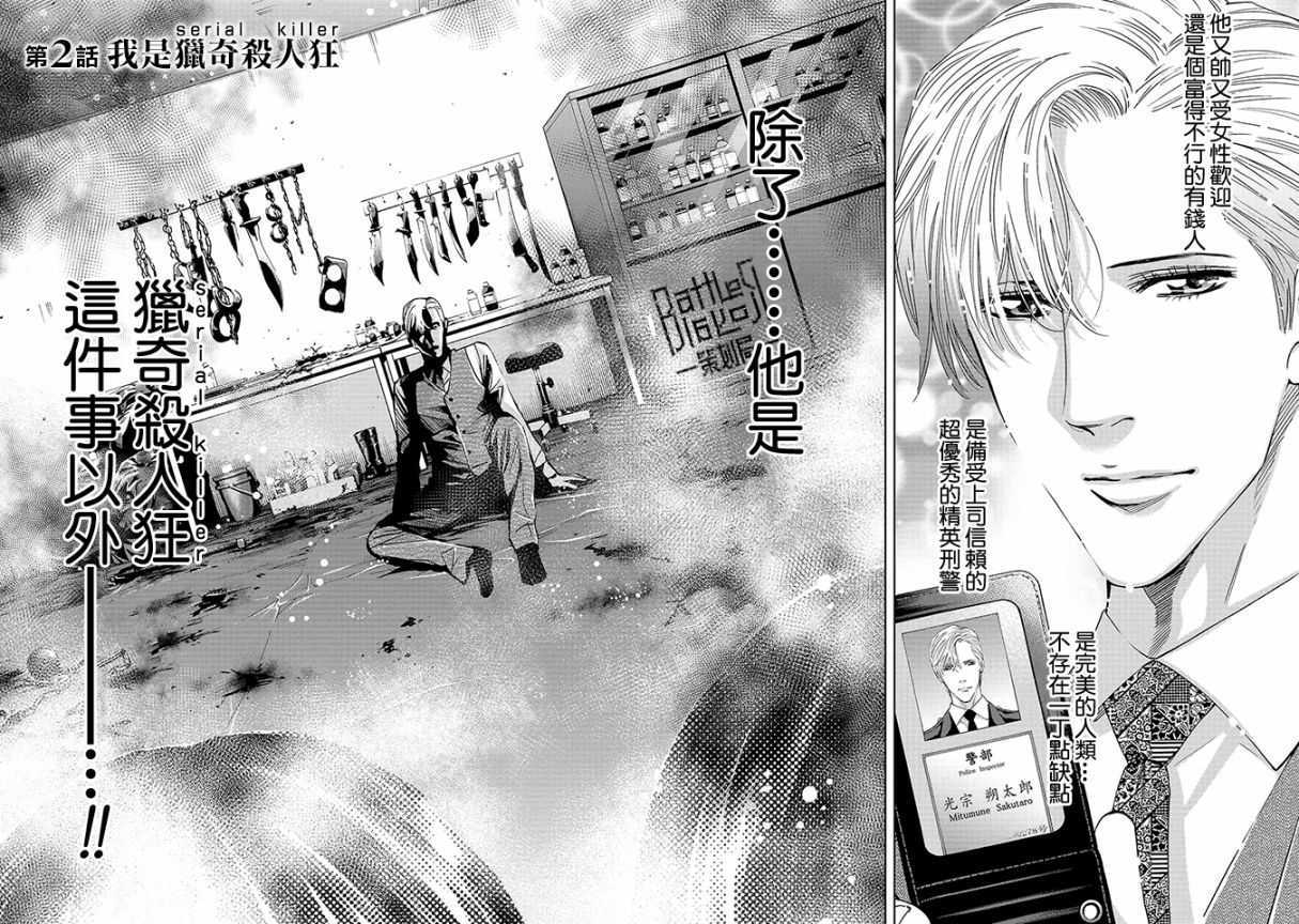 化身狂徒韩漫全集-第02话无删减无遮挡章节图片 
