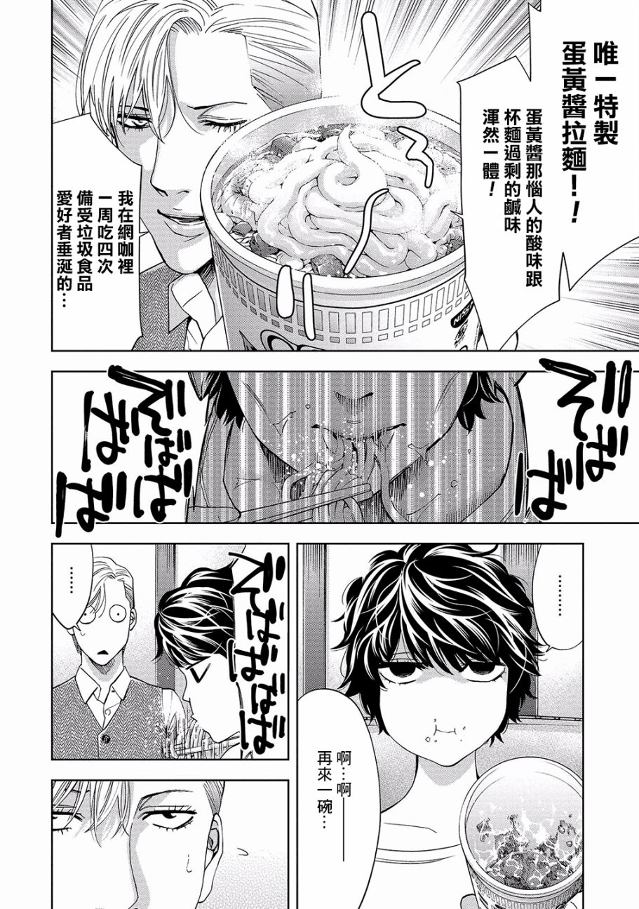 化身狂徒韩漫全集-第02话无删减无遮挡章节图片 