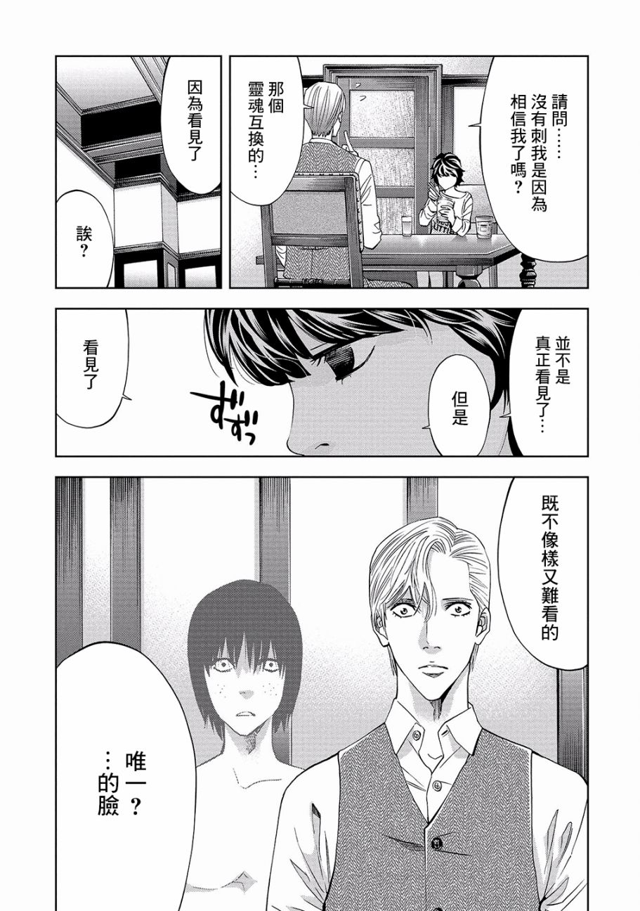 化身狂徒韩漫全集-第02话无删减无遮挡章节图片 