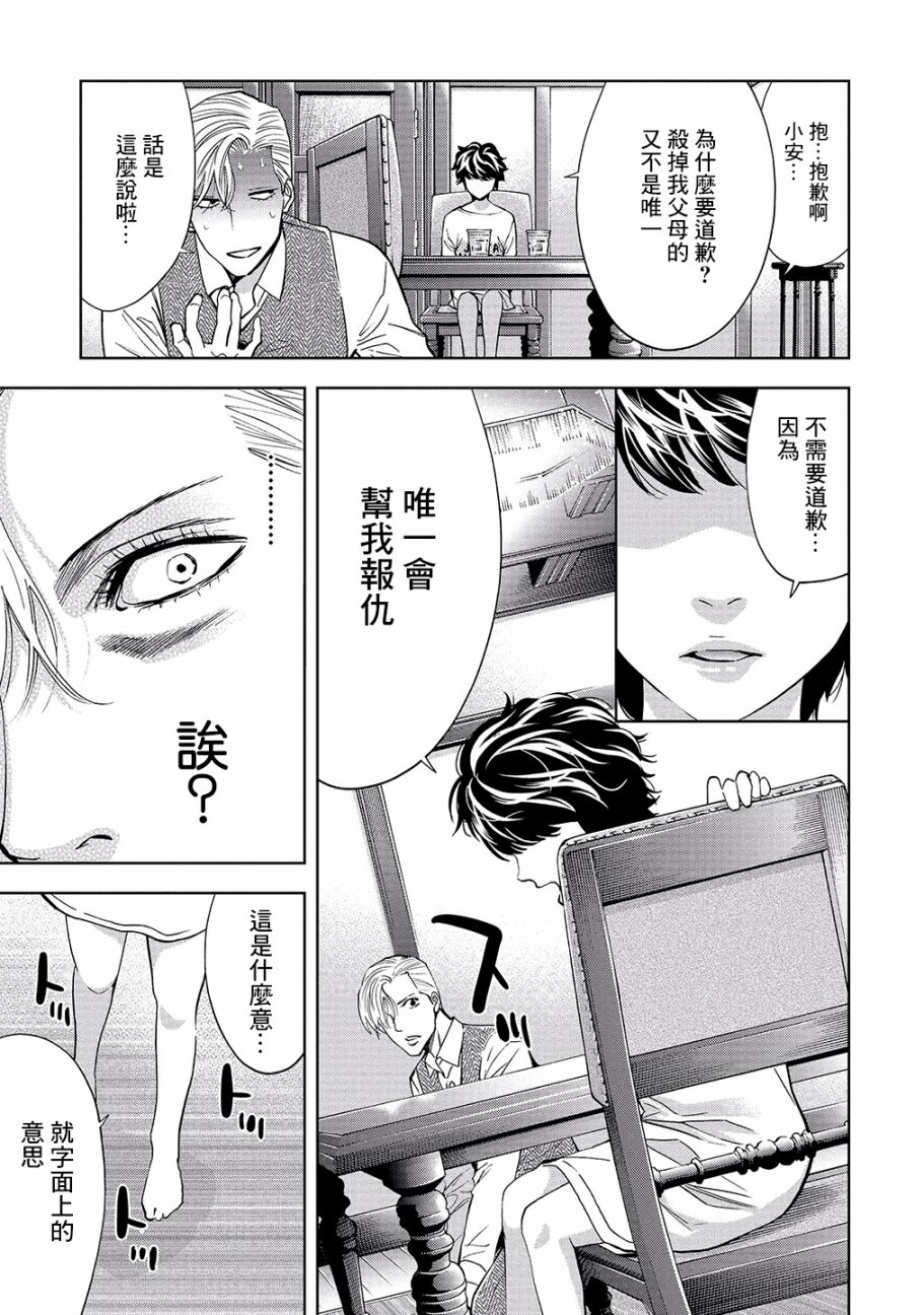 化身狂徒韩漫全集-第02话无删减无遮挡章节图片 