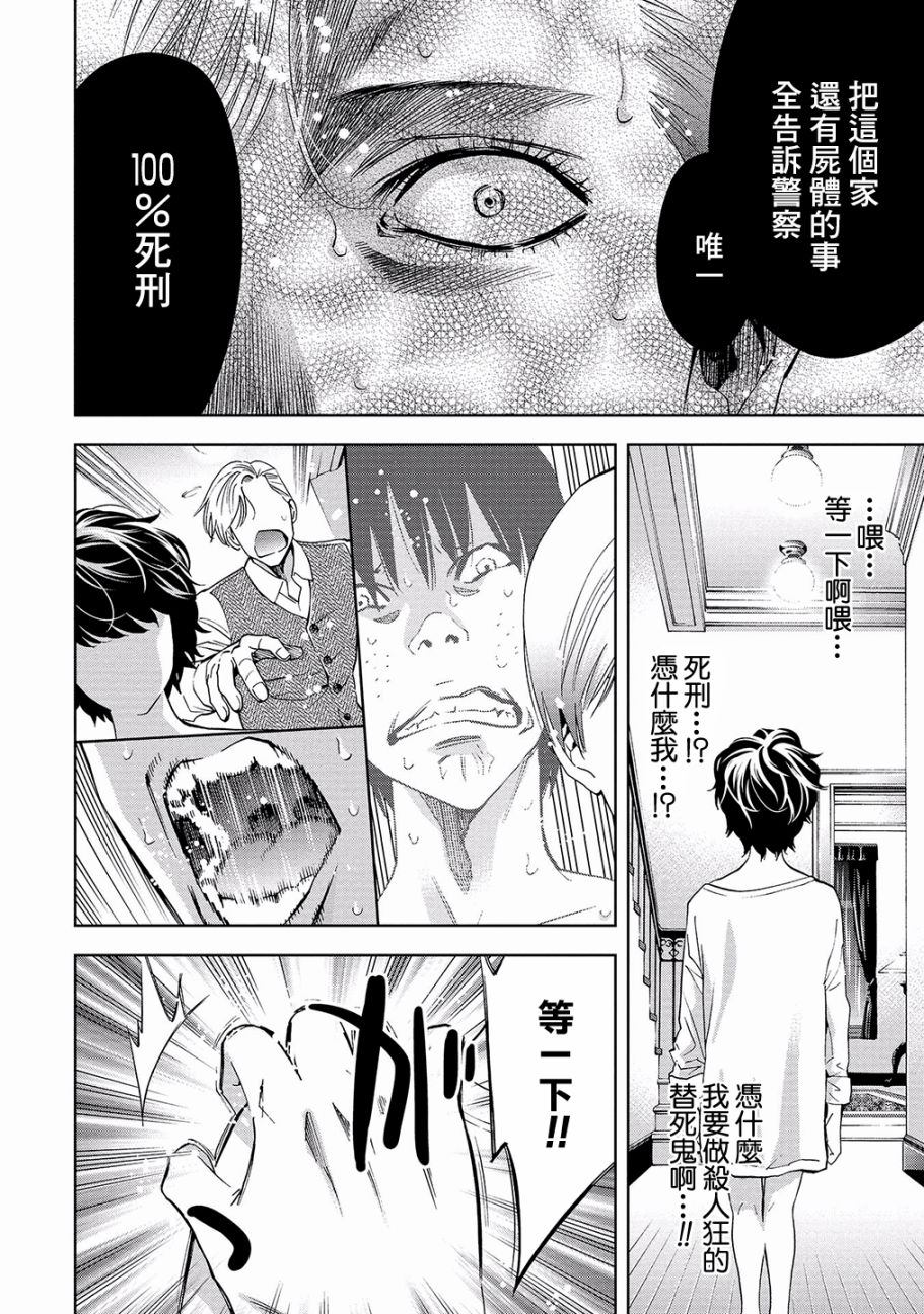 化身狂徒韩漫全集-第02话无删减无遮挡章节图片 