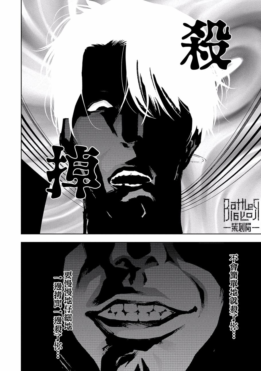 化身狂徒韩漫全集-第02话无删减无遮挡章节图片 