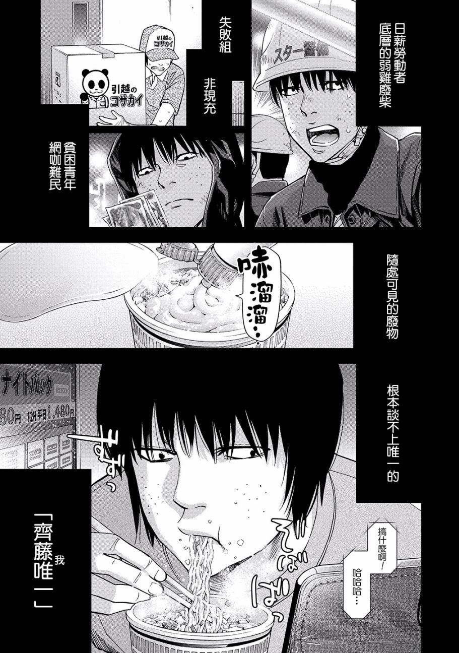 化身狂徒韩漫全集-第02话无删减无遮挡章节图片 