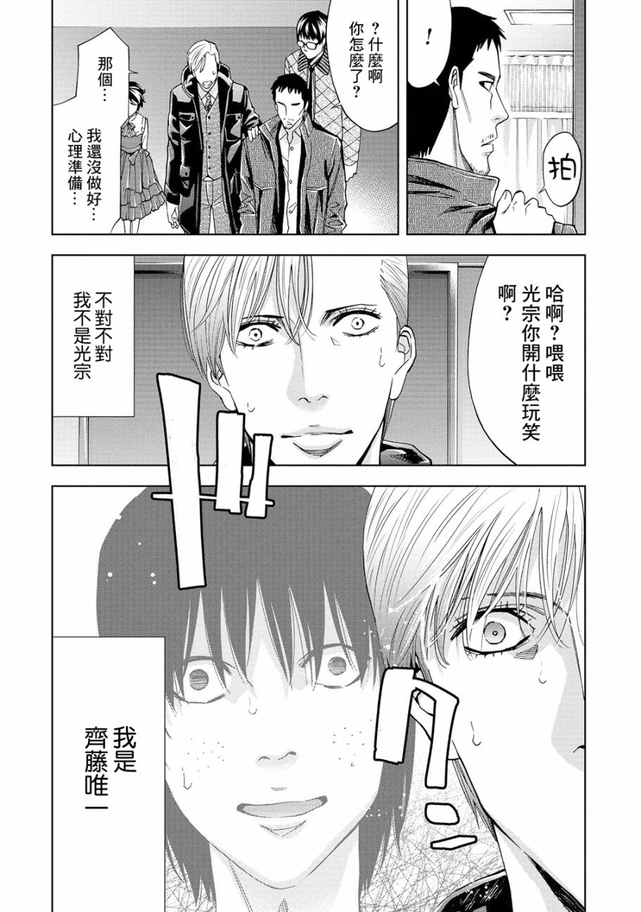 化身狂徒韩漫全集-第04话无删减无遮挡章节图片 