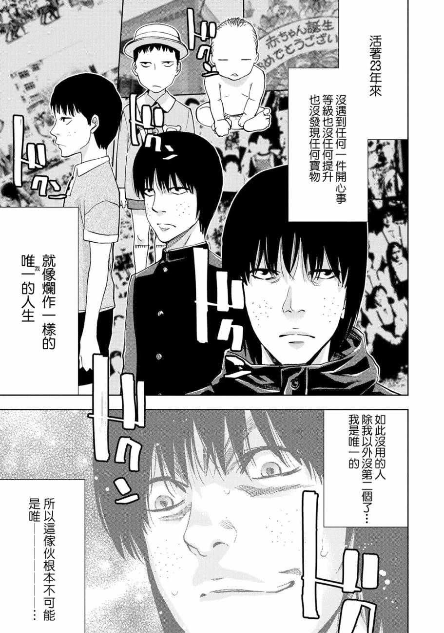 化身狂徒韩漫全集-第04话无删减无遮挡章节图片 