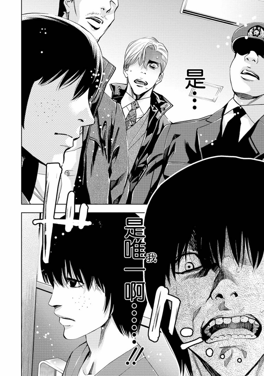 化身狂徒韩漫全集-第04话无删减无遮挡章节图片 