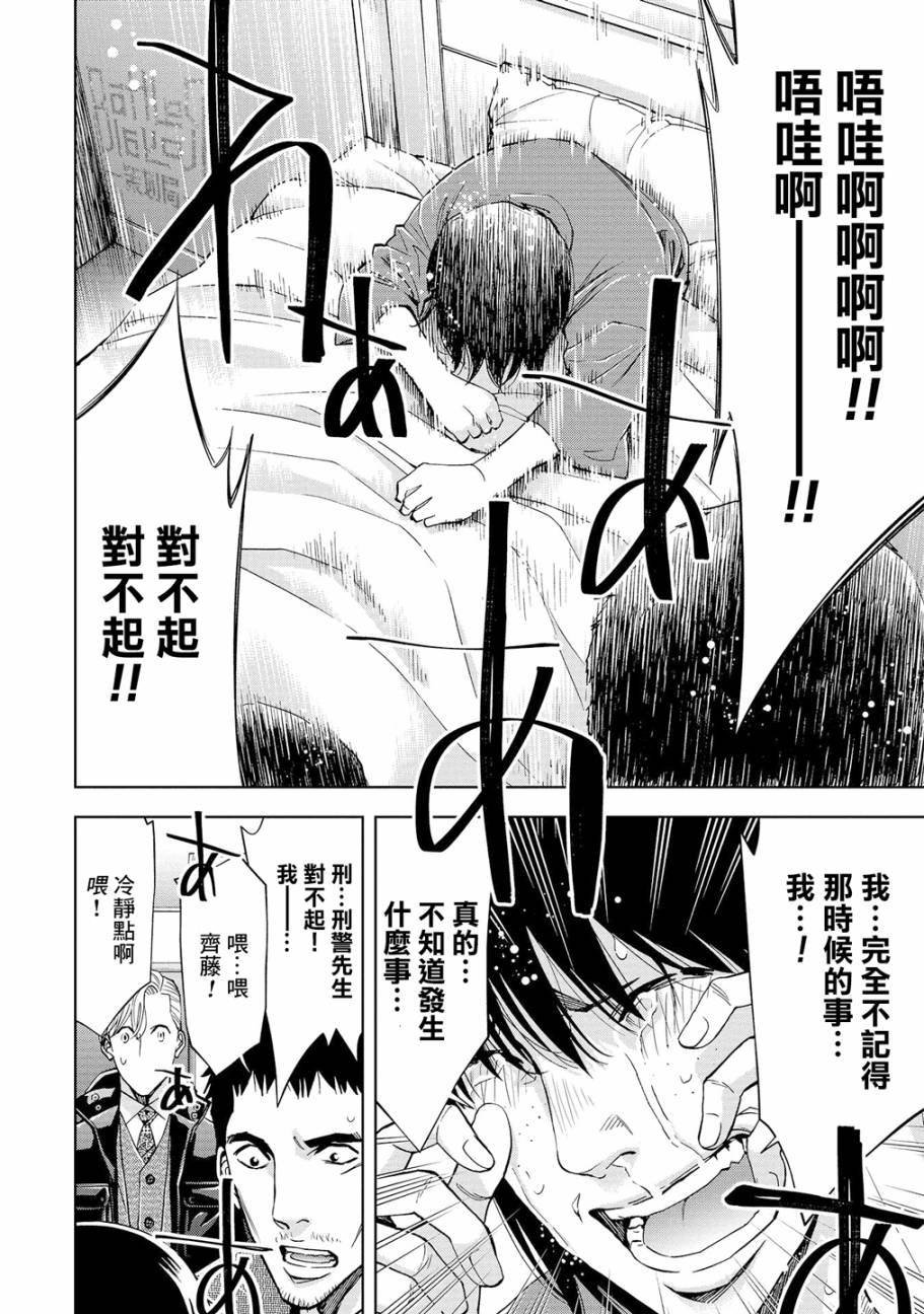 化身狂徒韩漫全集-第04话无删减无遮挡章节图片 