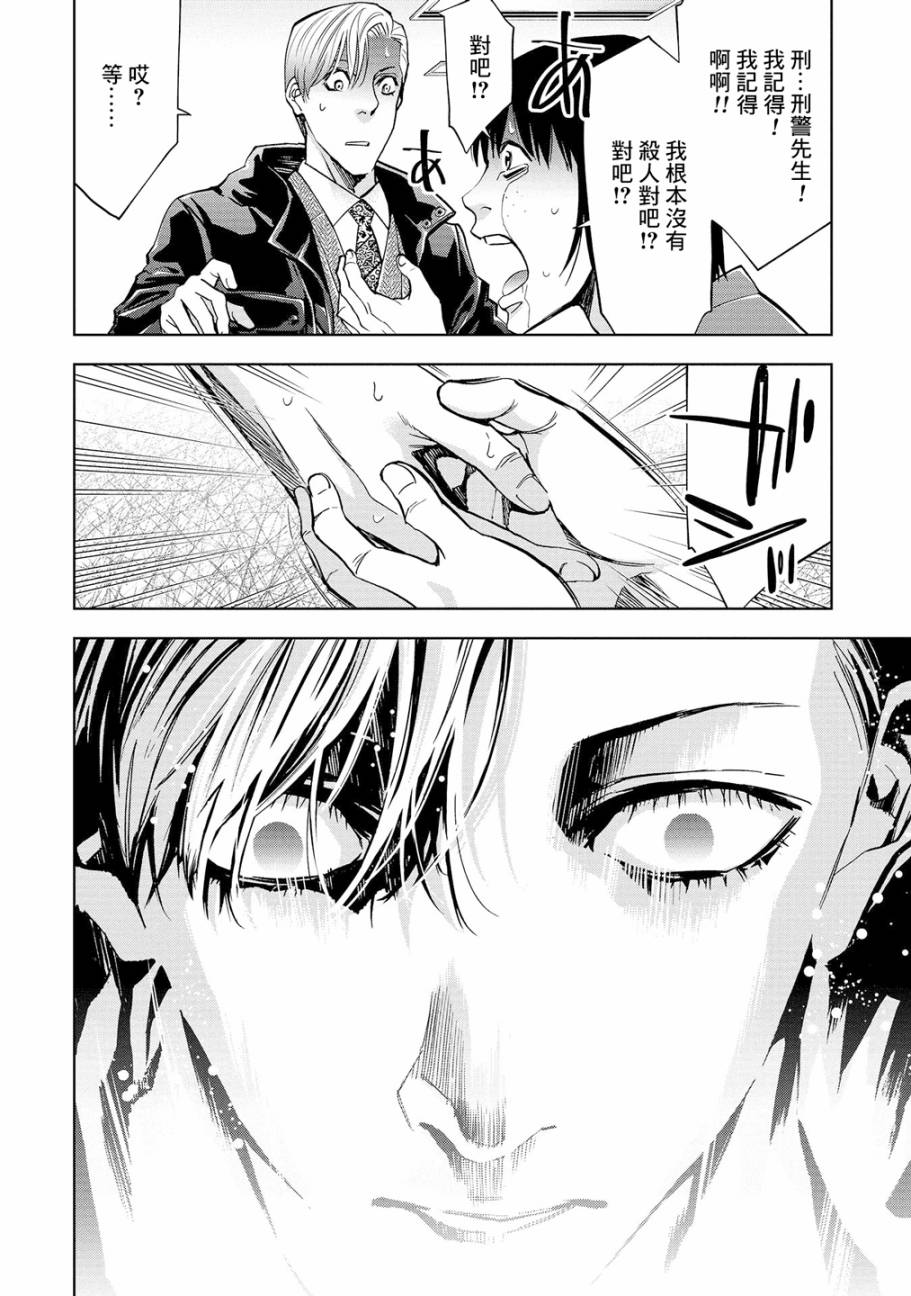 化身狂徒韩漫全集-第04话无删减无遮挡章节图片 