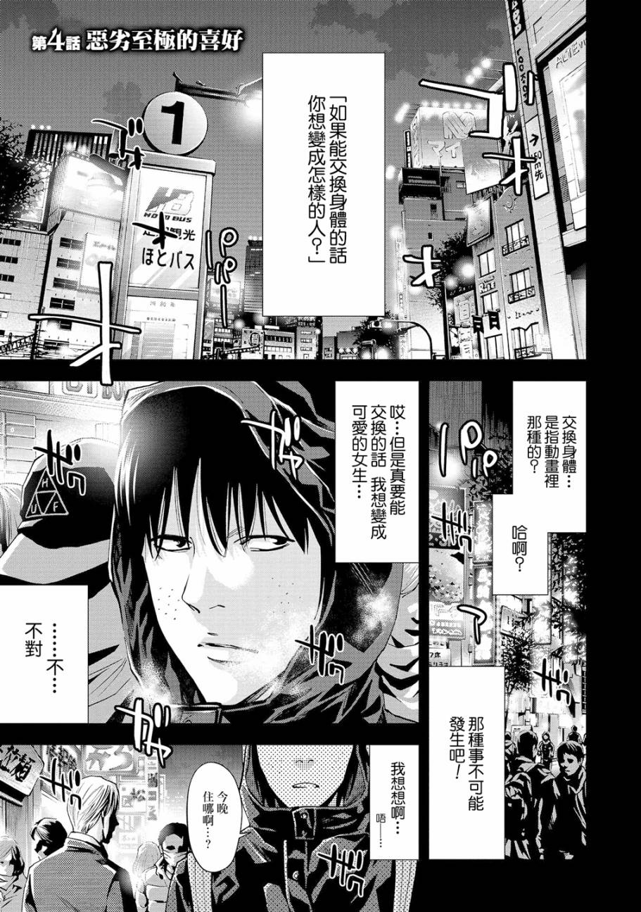 化身狂徒韩漫全集-第04话无删减无遮挡章节图片 