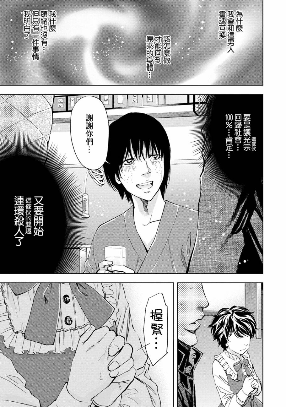 化身狂徒韩漫全集-第04话无删减无遮挡章节图片 