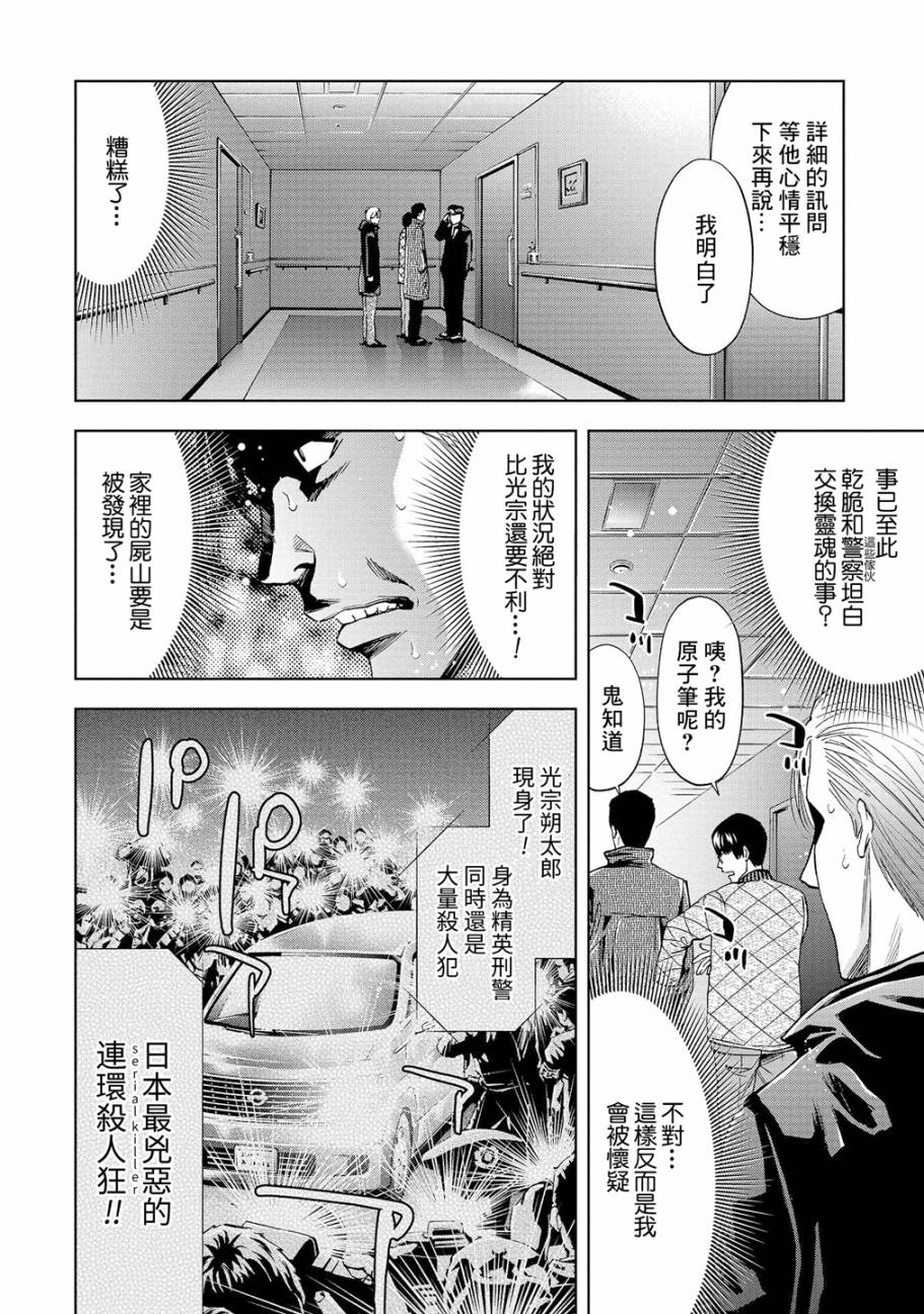 化身狂徒韩漫全集-第04话无删减无遮挡章节图片 
