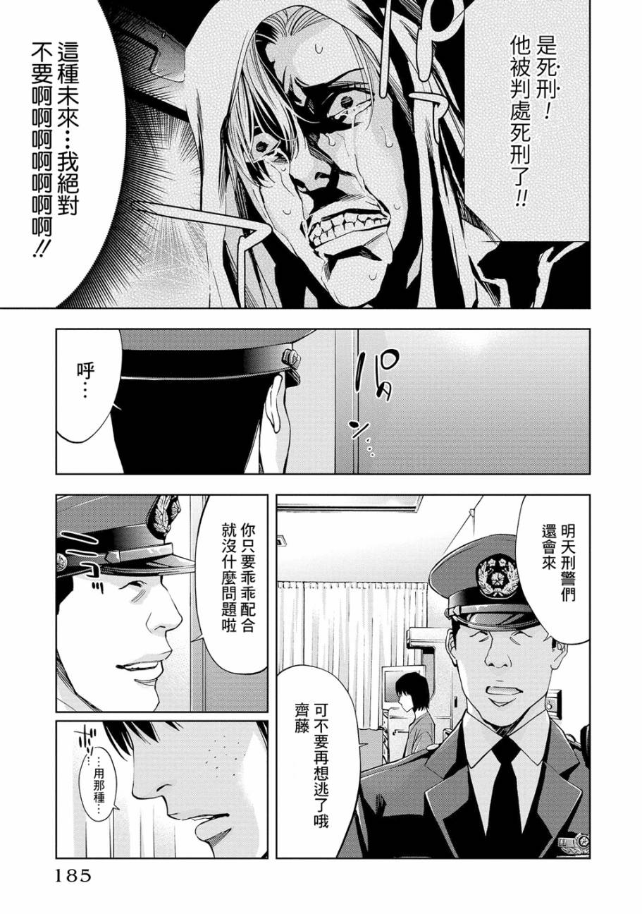化身狂徒韩漫全集-第04话无删减无遮挡章节图片 