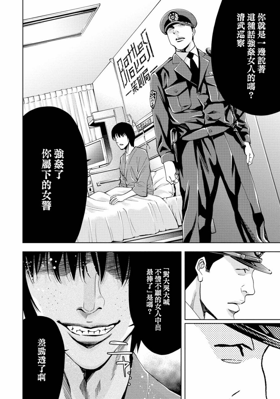 化身狂徒韩漫全集-第04话无删减无遮挡章节图片 