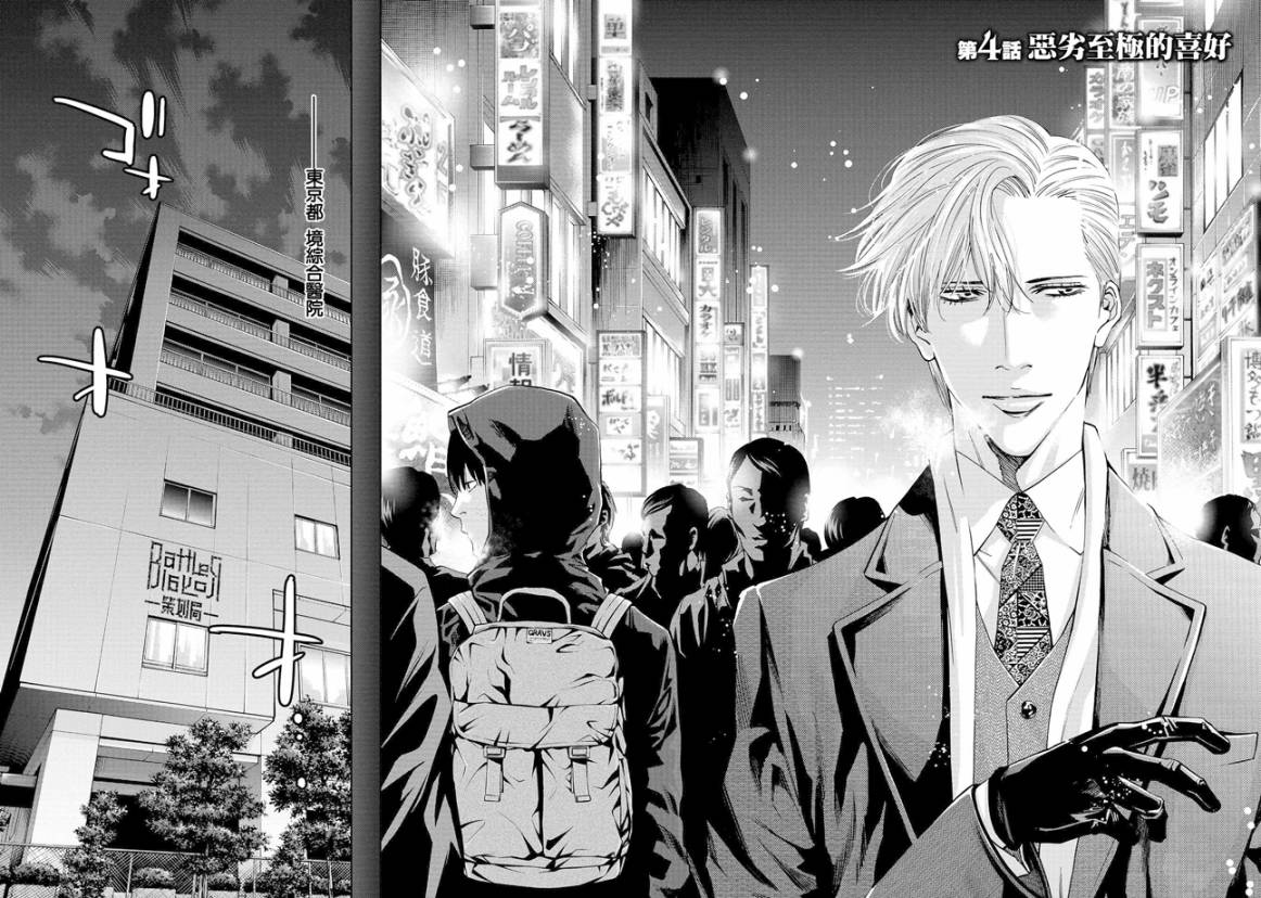 化身狂徒韩漫全集-第04话无删减无遮挡章节图片 