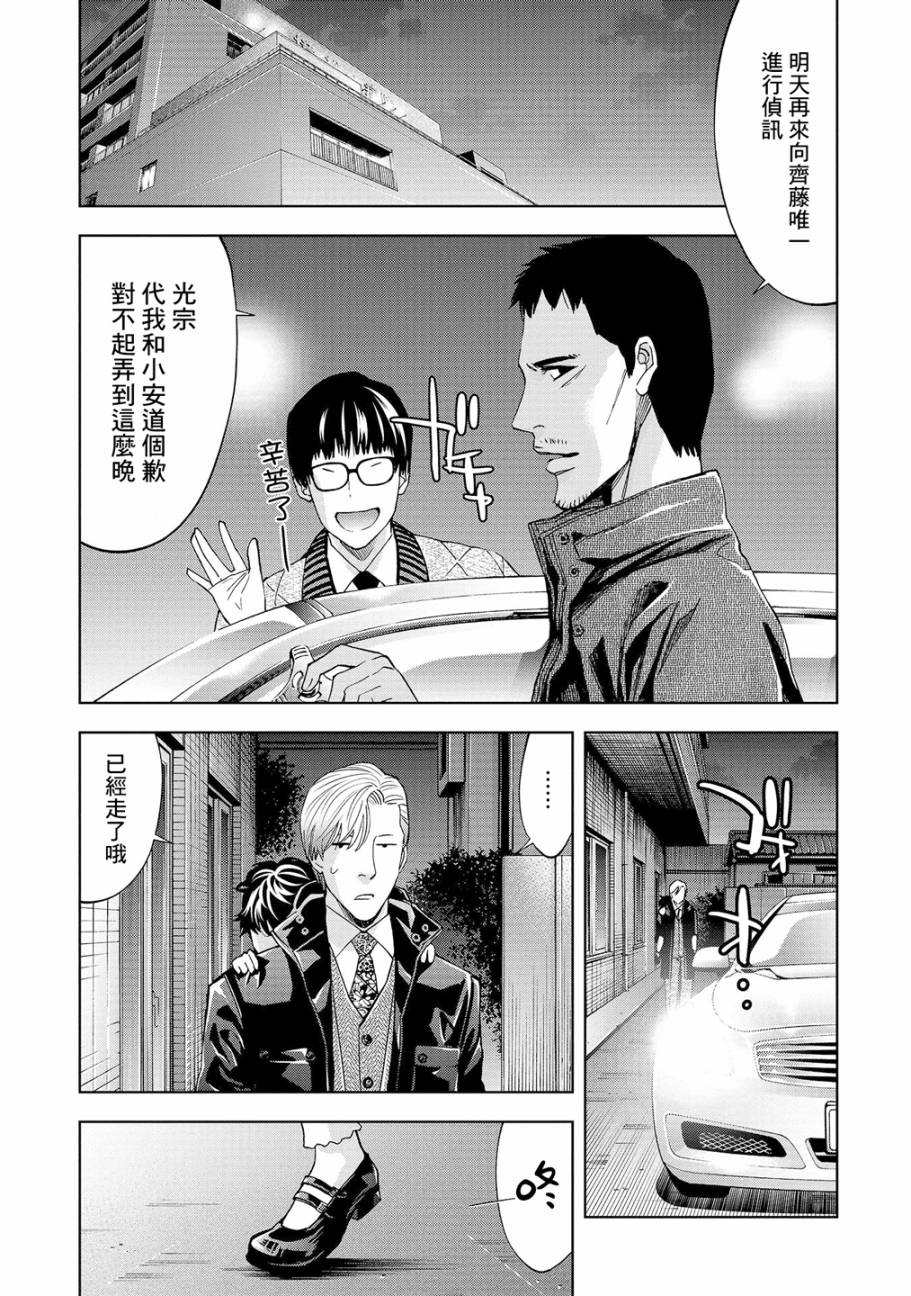 化身狂徒韩漫全集-第04话无删减无遮挡章节图片 