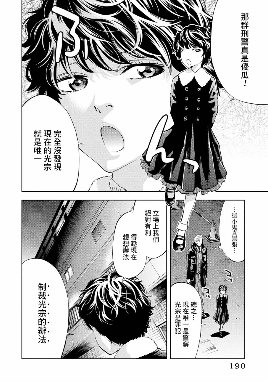 化身狂徒韩漫全集-第04话无删减无遮挡章节图片 