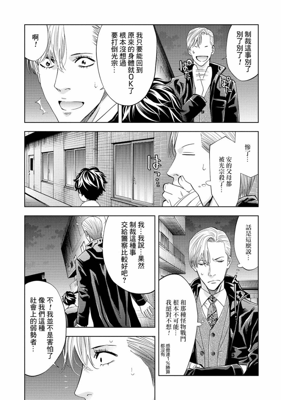 化身狂徒韩漫全集-第04话无删减无遮挡章节图片 