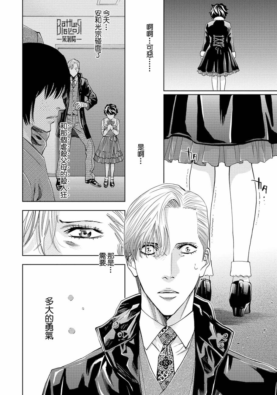 化身狂徒韩漫全集-第04话无删减无遮挡章节图片 